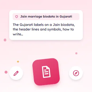 Jain Marriage Biodata in Gujarati
